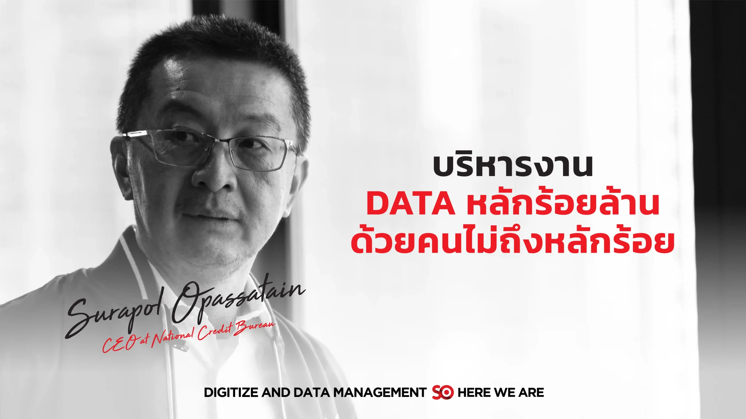 บริหารงาน ncb