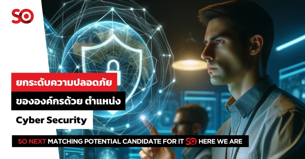 ตำแหน่ง cyber-security