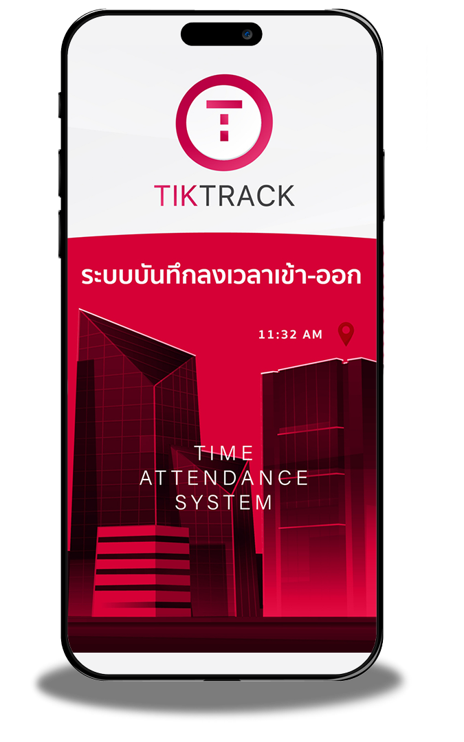 ระบบลงเวลาเข้าออกของพนักงาน