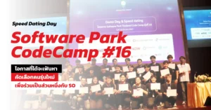 so ออกบูทร่วมกับ software park codecamp iุ่นที่ 16
