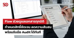ระบบจัดการเอกสาร ISO
