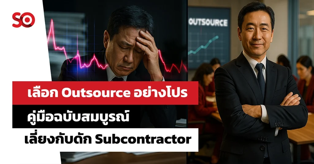 Subcontractor