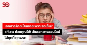 เซ็นเอกสารออนไลน์