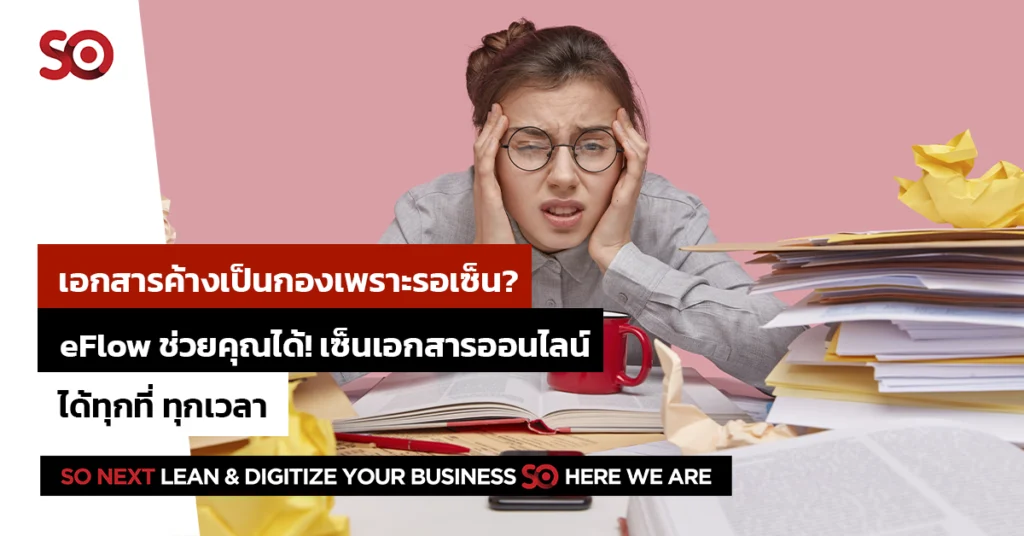 เซ็นเอกสารออนไลน์