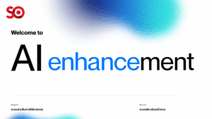 ขับเคลื่อนองค์กร