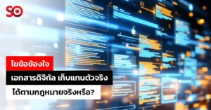 เอกสารดิจิทัล